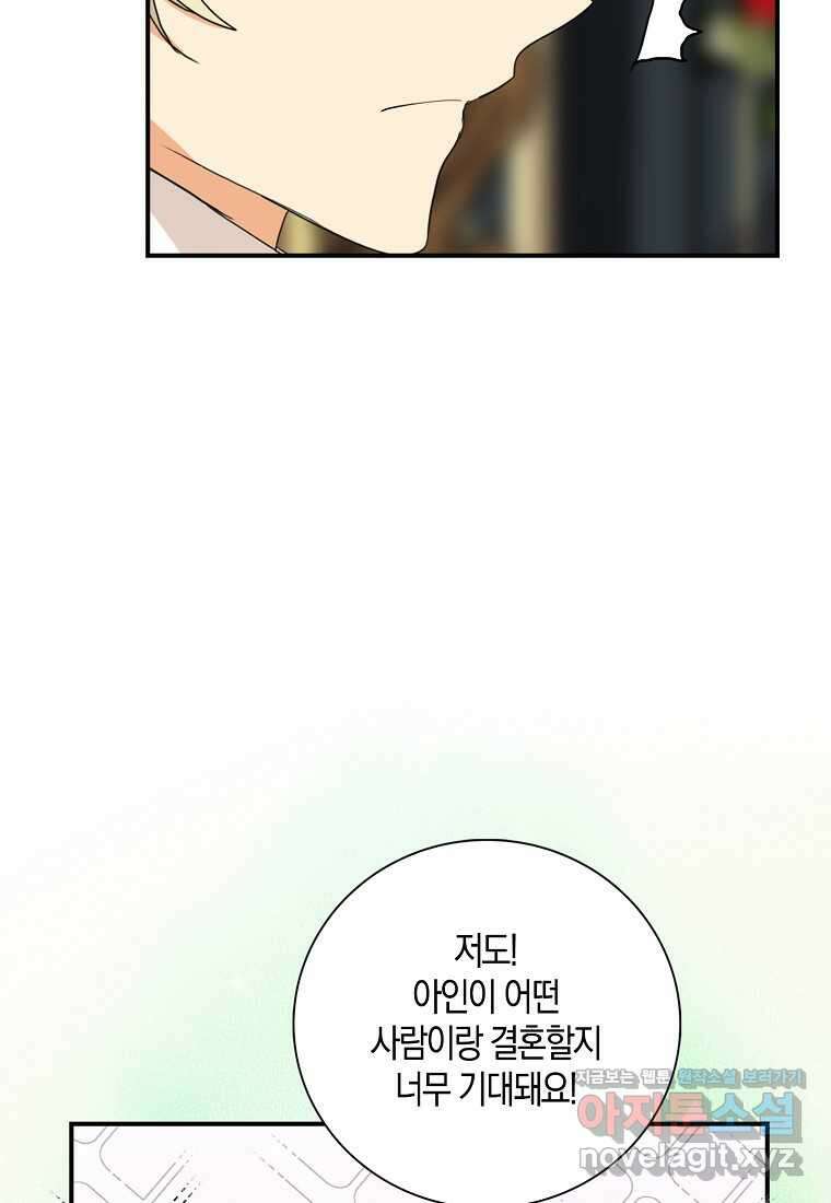 악당의 엄마가 되어버렸다 112화 17