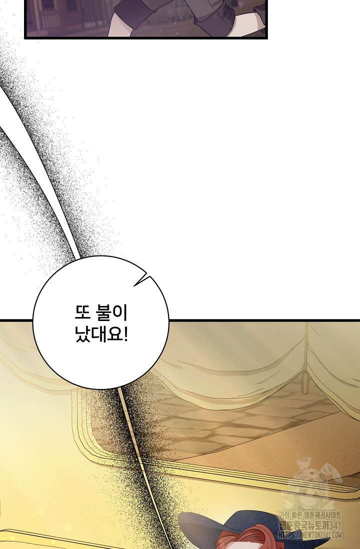 내 아이가 분명해 54화 2