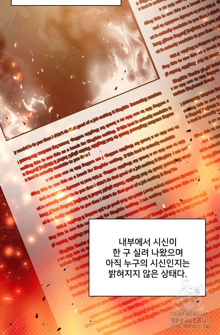 내 아이가 분명해 54화 5