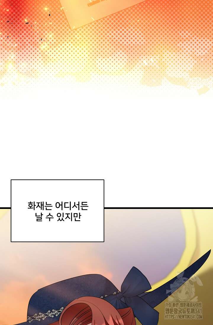 내 아이가 분명해 54화 6
