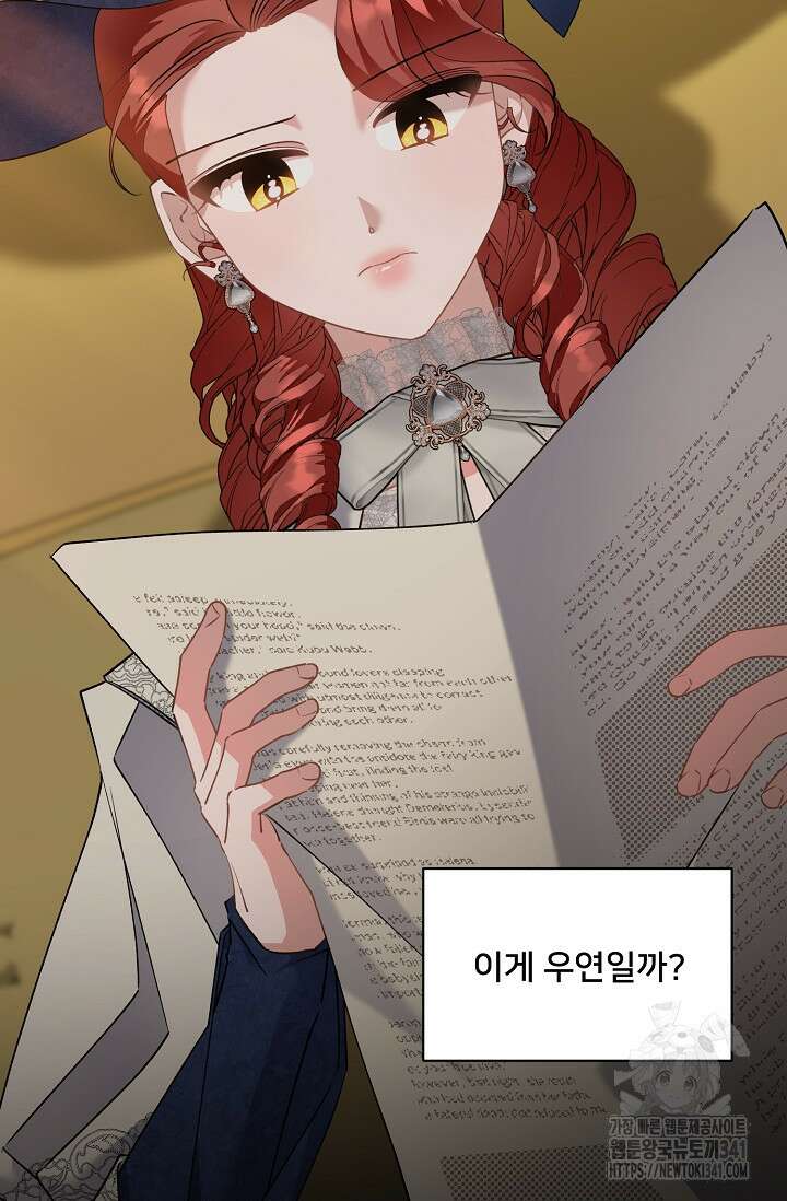 내 아이가 분명해 54화 7