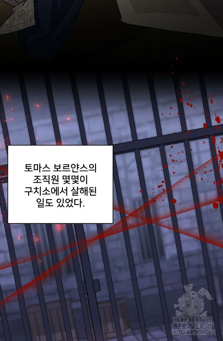 내 아이가 분명해 54화 8