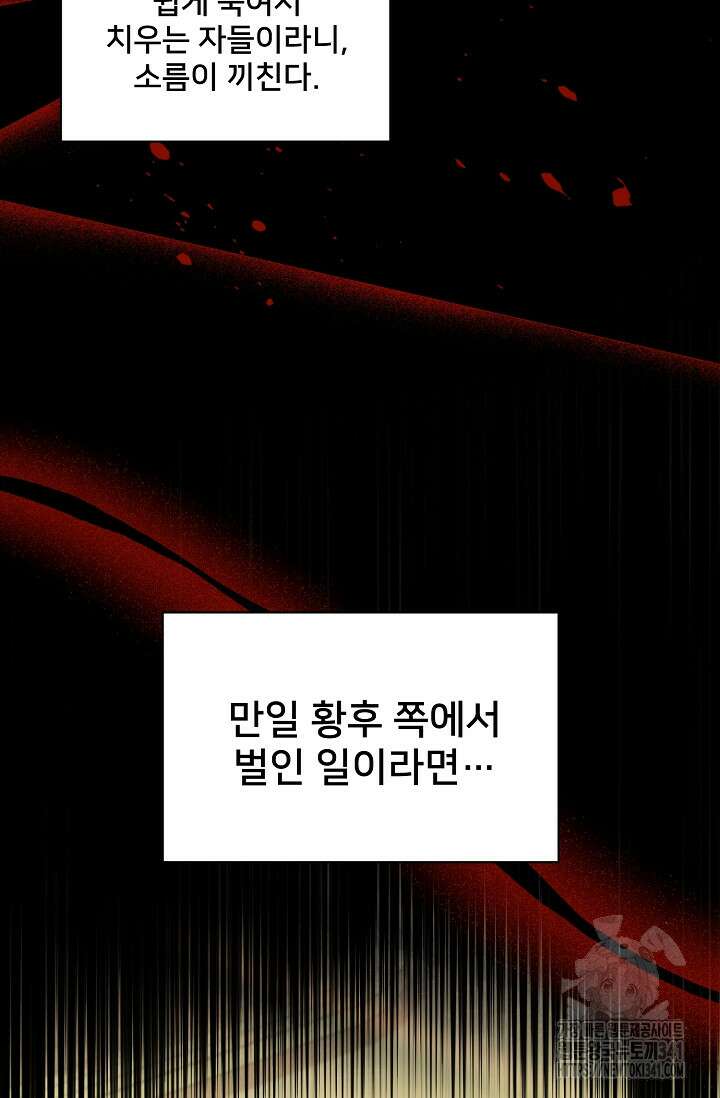 내 아이가 분명해 54화 10