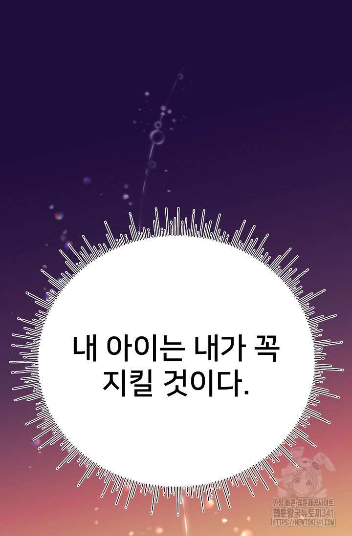 내 아이가 분명해 54화 15