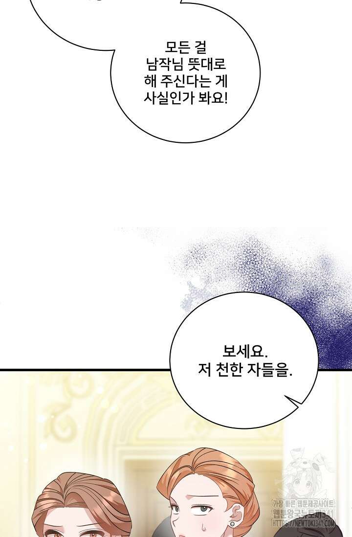 내 아이가 분명해 54화 23