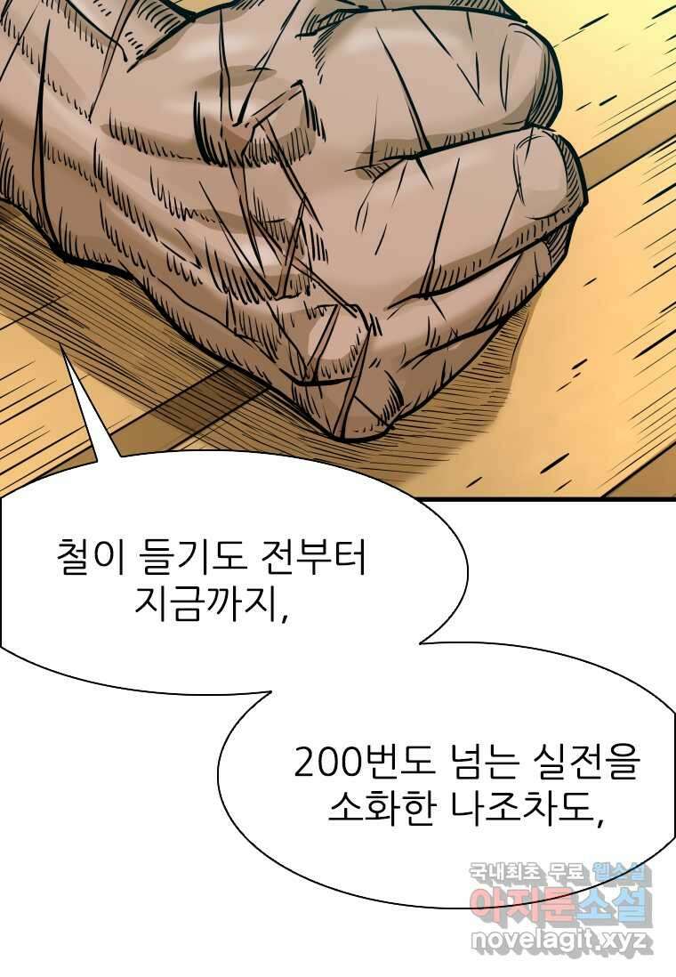 샤크4 104화 2