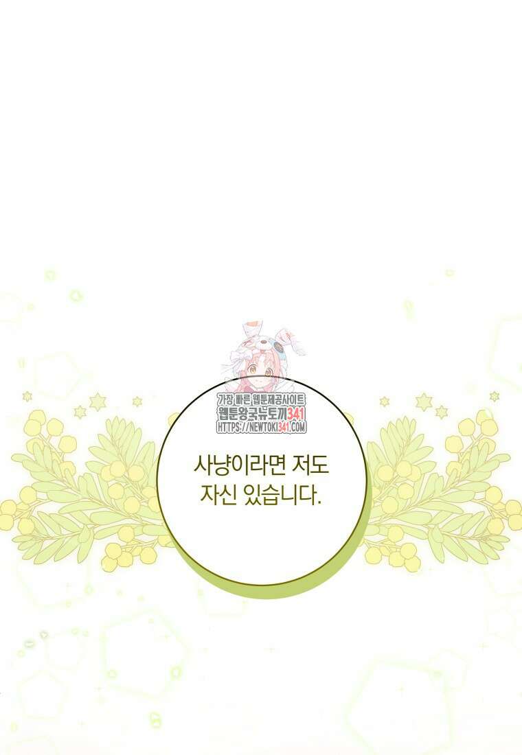 집착 황제의 유능한 약사입니다 28화 1