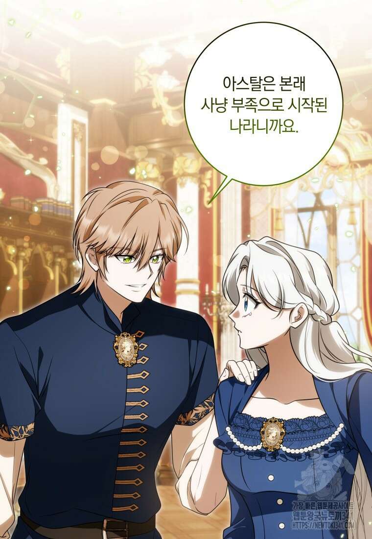 집착 황제의 유능한 약사입니다 28화 2