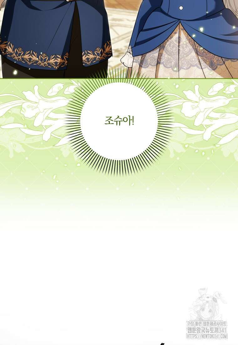 집착 황제의 유능한 약사입니다 28화 3