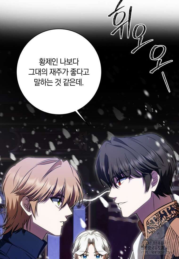 집착 황제의 유능한 약사입니다 28화 4