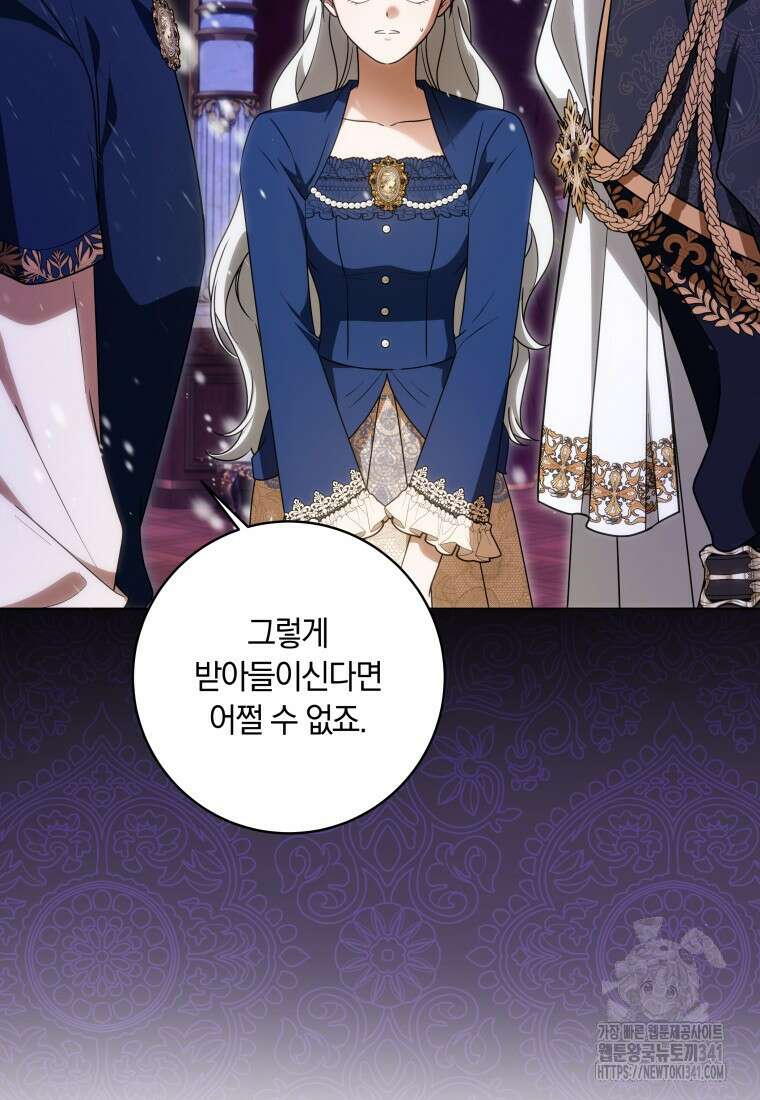 집착 황제의 유능한 약사입니다 28화 5