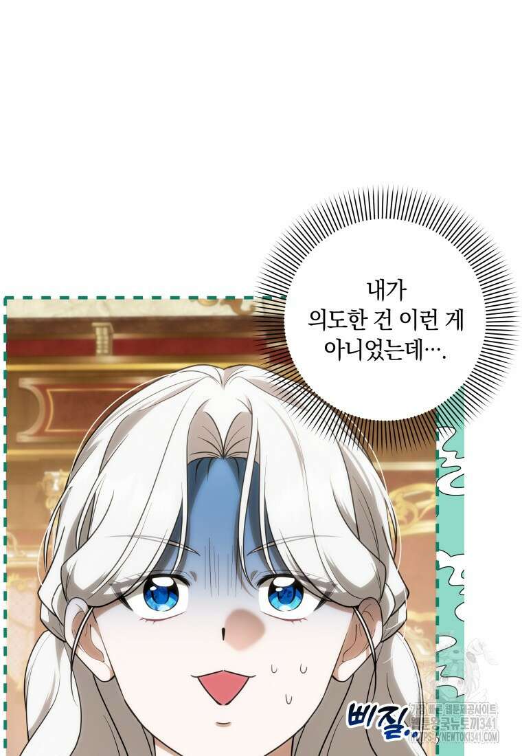 집착 황제의 유능한 약사입니다 28화 8