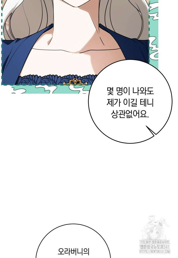 집착 황제의 유능한 약사입니다 28화 9