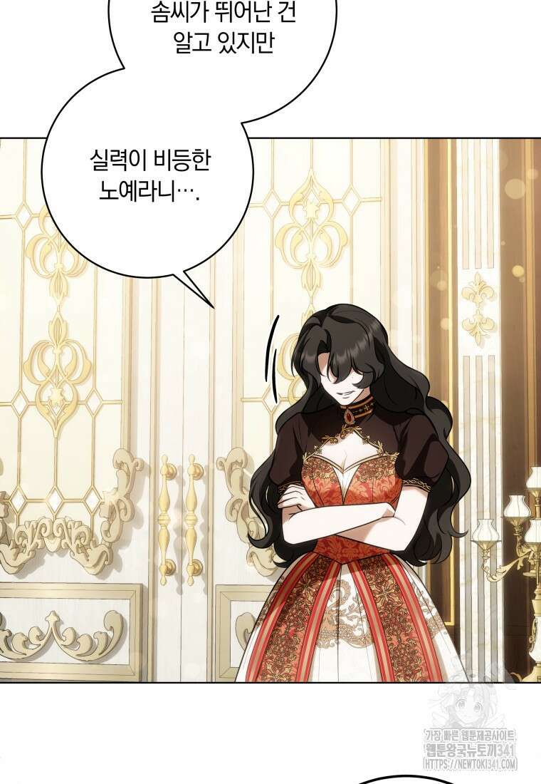 집착 황제의 유능한 약사입니다 28화 10