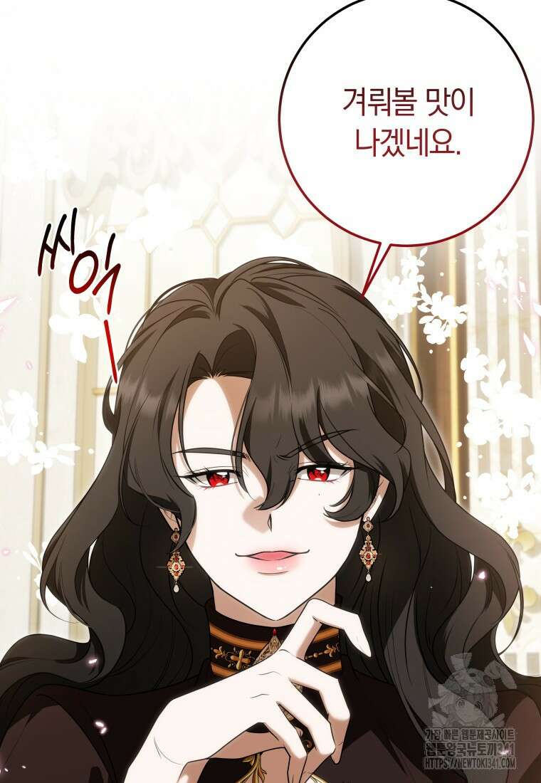 집착 황제의 유능한 약사입니다 28화 11