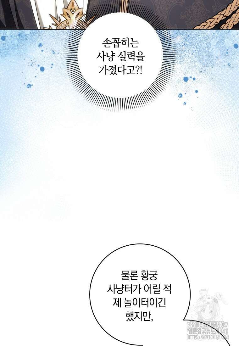 집착 황제의 유능한 약사입니다 28화 14