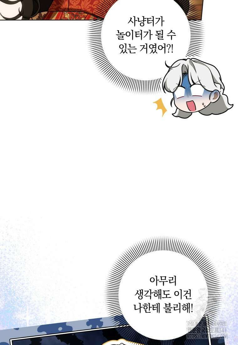 집착 황제의 유능한 약사입니다 28화 16