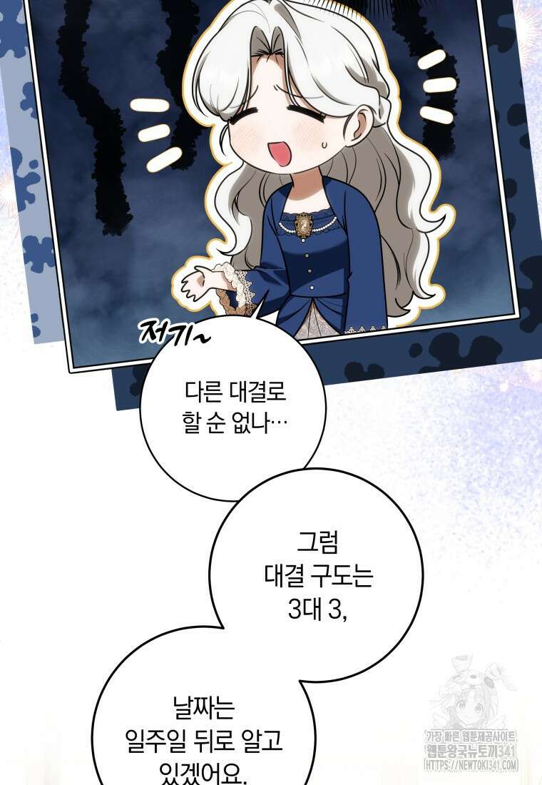 집착 황제의 유능한 약사입니다 28화 17