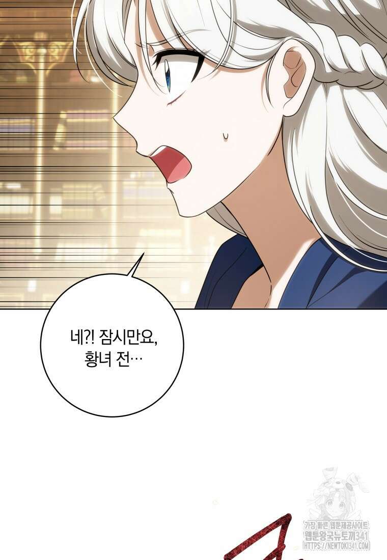 집착 황제의 유능한 약사입니다 28화 20