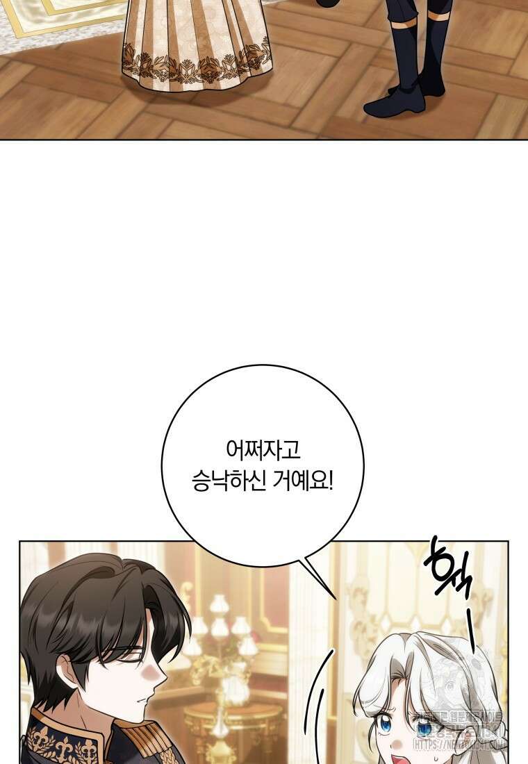 집착 황제의 유능한 약사입니다 28화 22