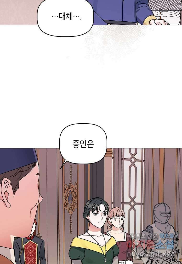 나의 추락이 찬란하도록 105화 9