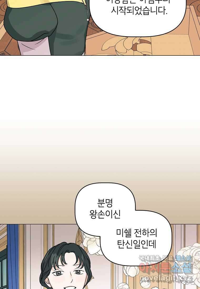 나의 추락이 찬란하도록 105화 13