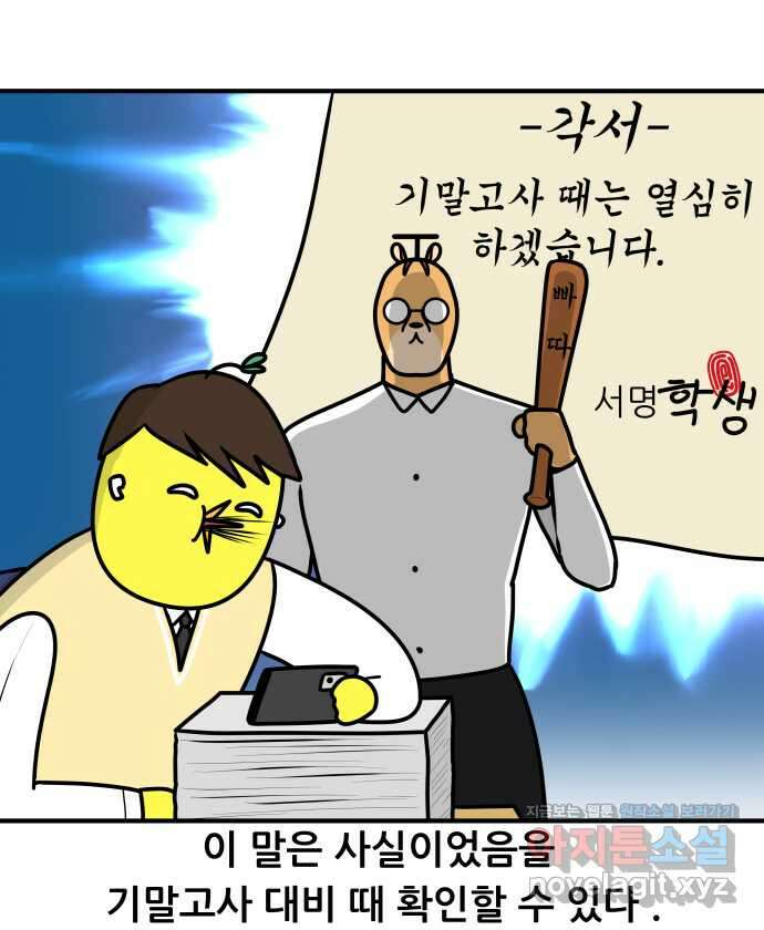 K학원 생존기 23화 - 과거의 다짐 2