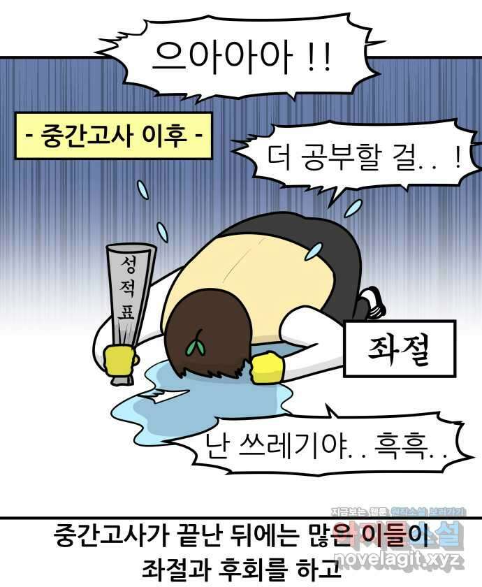 K학원 생존기 23화 - 과거의 다짐 4