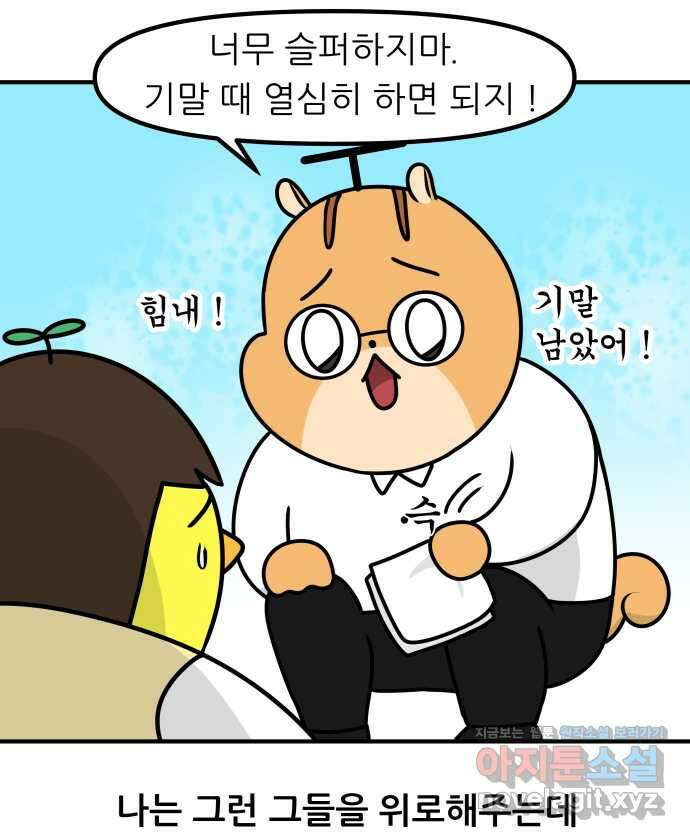 K학원 생존기 23화 - 과거의 다짐 5