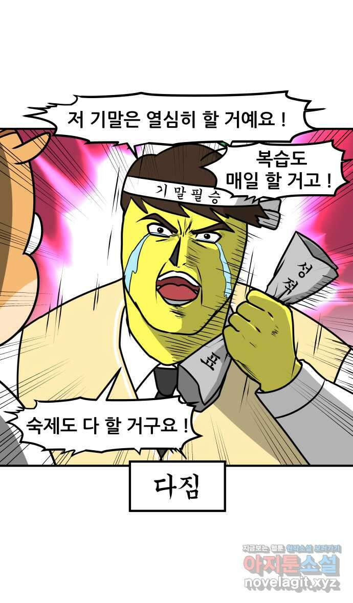 K학원 생존기 23화 - 과거의 다짐 6