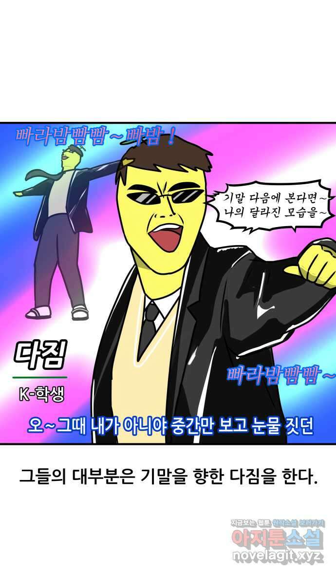 K학원 생존기 23화 - 과거의 다짐 7