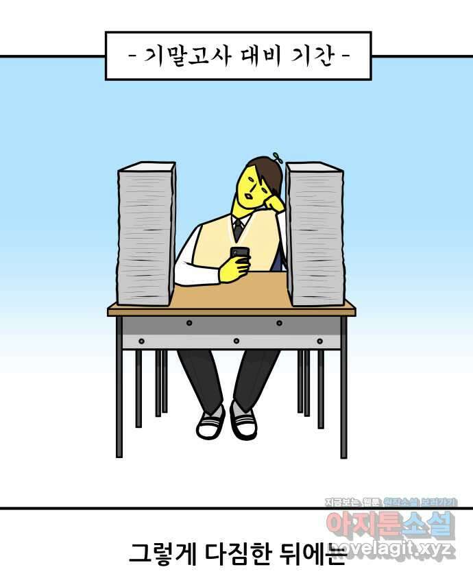 K학원 생존기 23화 - 과거의 다짐 8