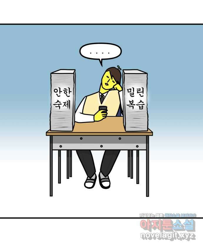 K학원 생존기 23화 - 과거의 다짐 9
