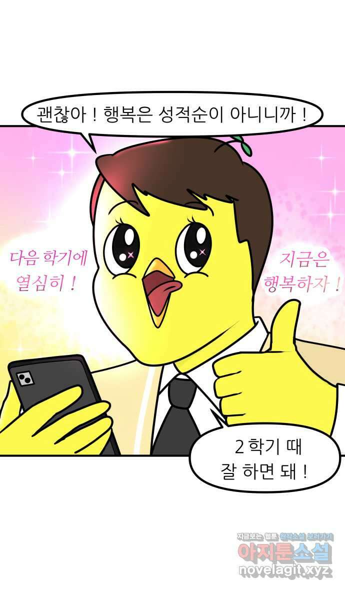 K학원 생존기 23화 - 과거의 다짐 10