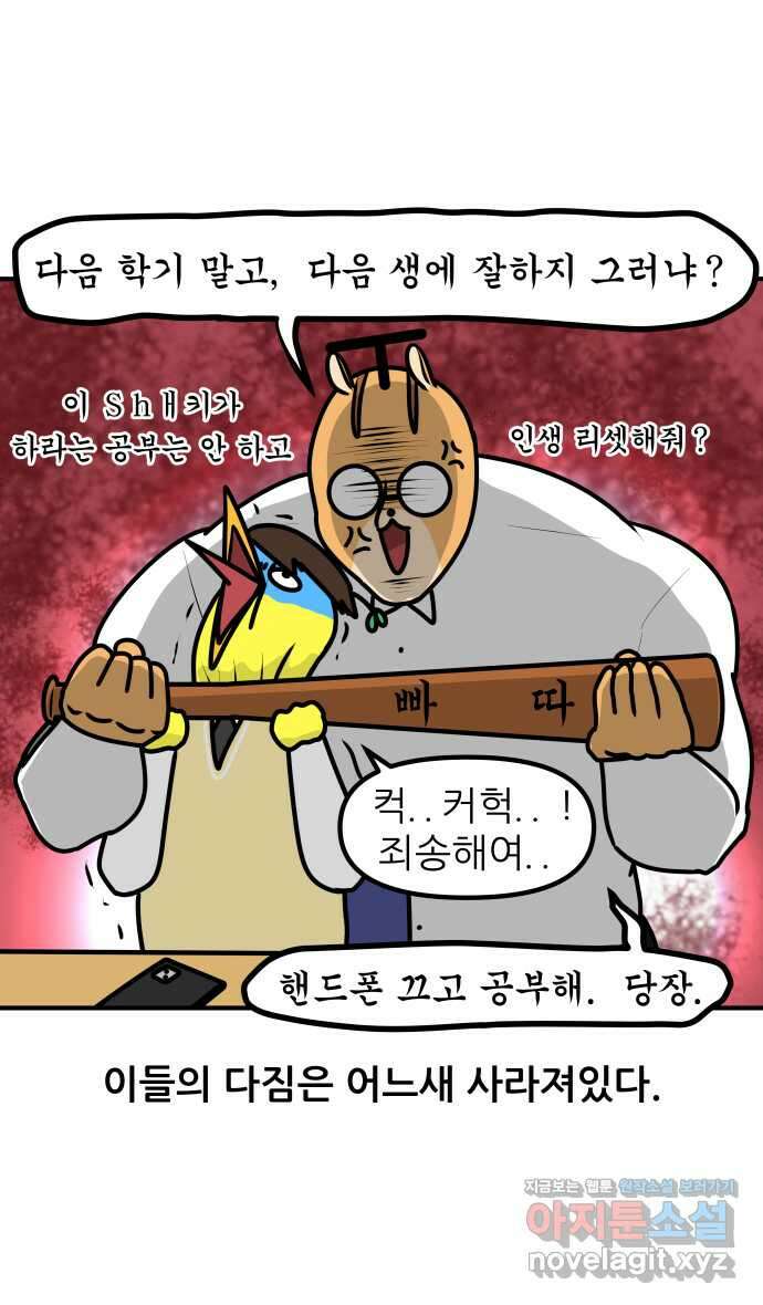 K학원 생존기 23화 - 과거의 다짐 11