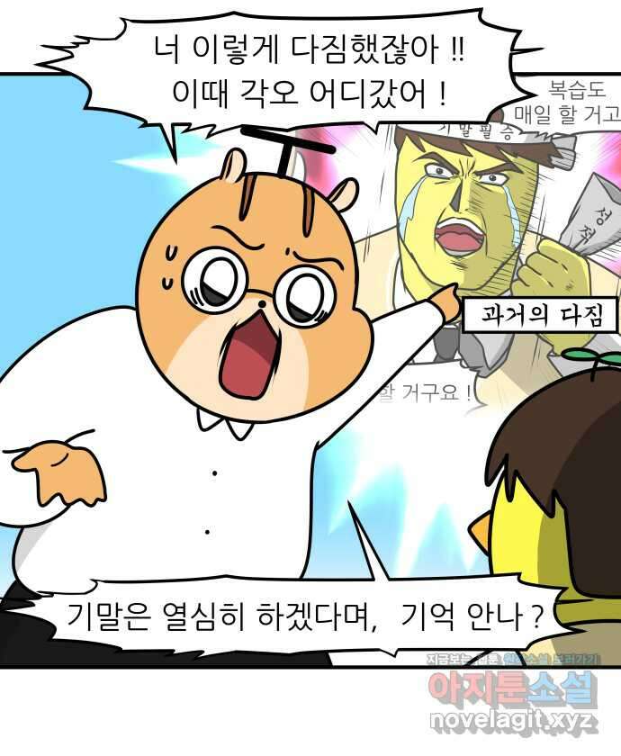 K학원 생존기 23화 - 과거의 다짐 12