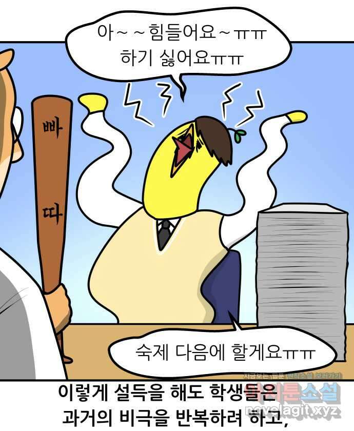 K학원 생존기 23화 - 과거의 다짐 15