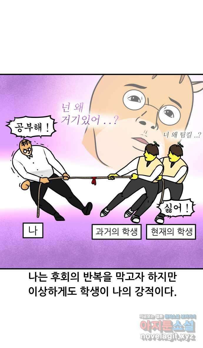 K학원 생존기 23화 - 과거의 다짐 16