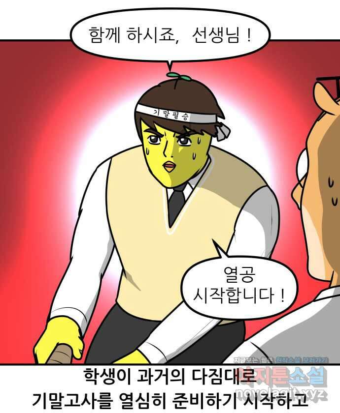 K학원 생존기 23화 - 과거의 다짐 18