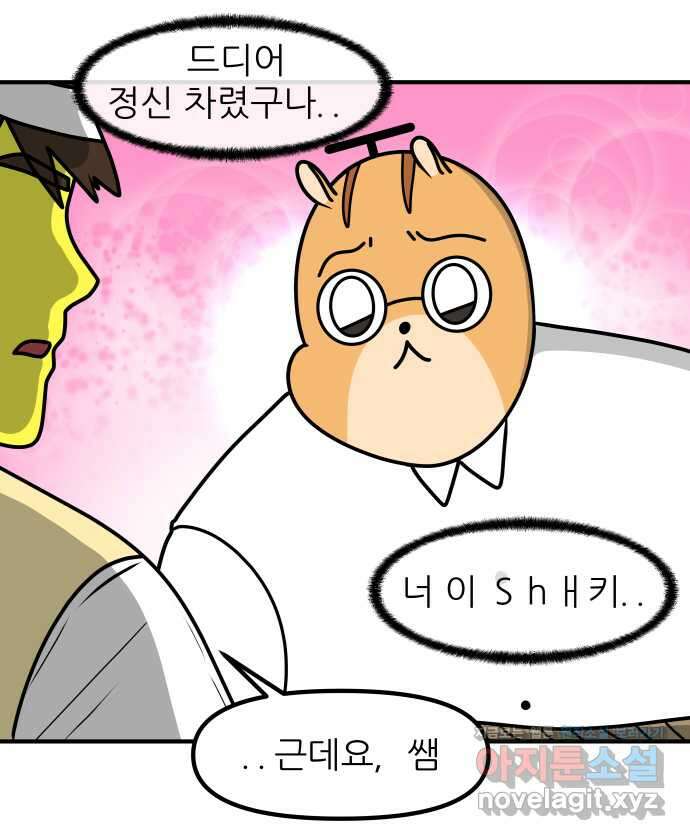 K학원 생존기 23화 - 과거의 다짐 19