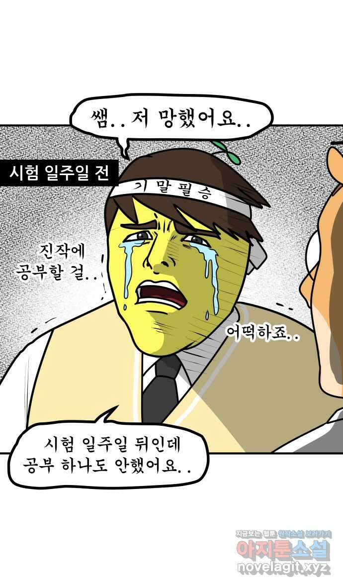 K학원 생존기 23화 - 과거의 다짐 20