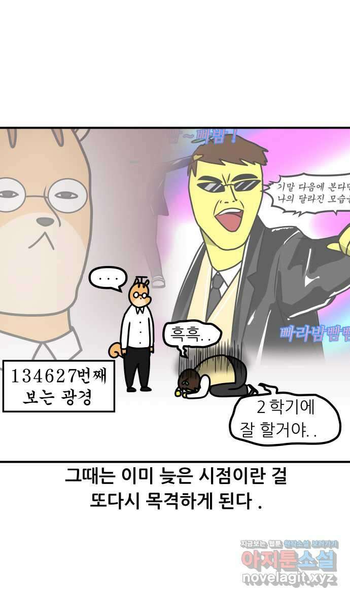 K학원 생존기 23화 - 과거의 다짐 21