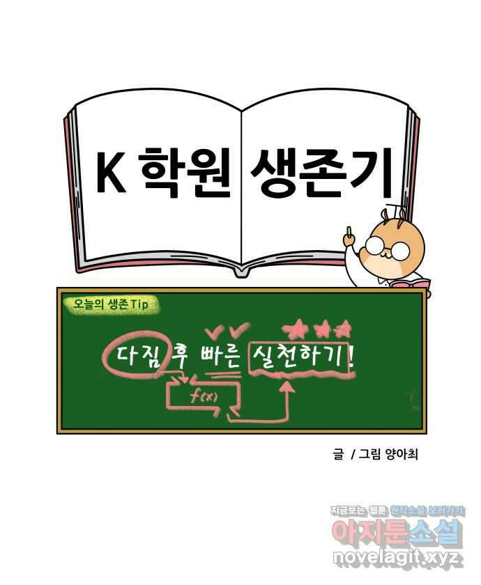 K학원 생존기 23화 - 과거의 다짐 22