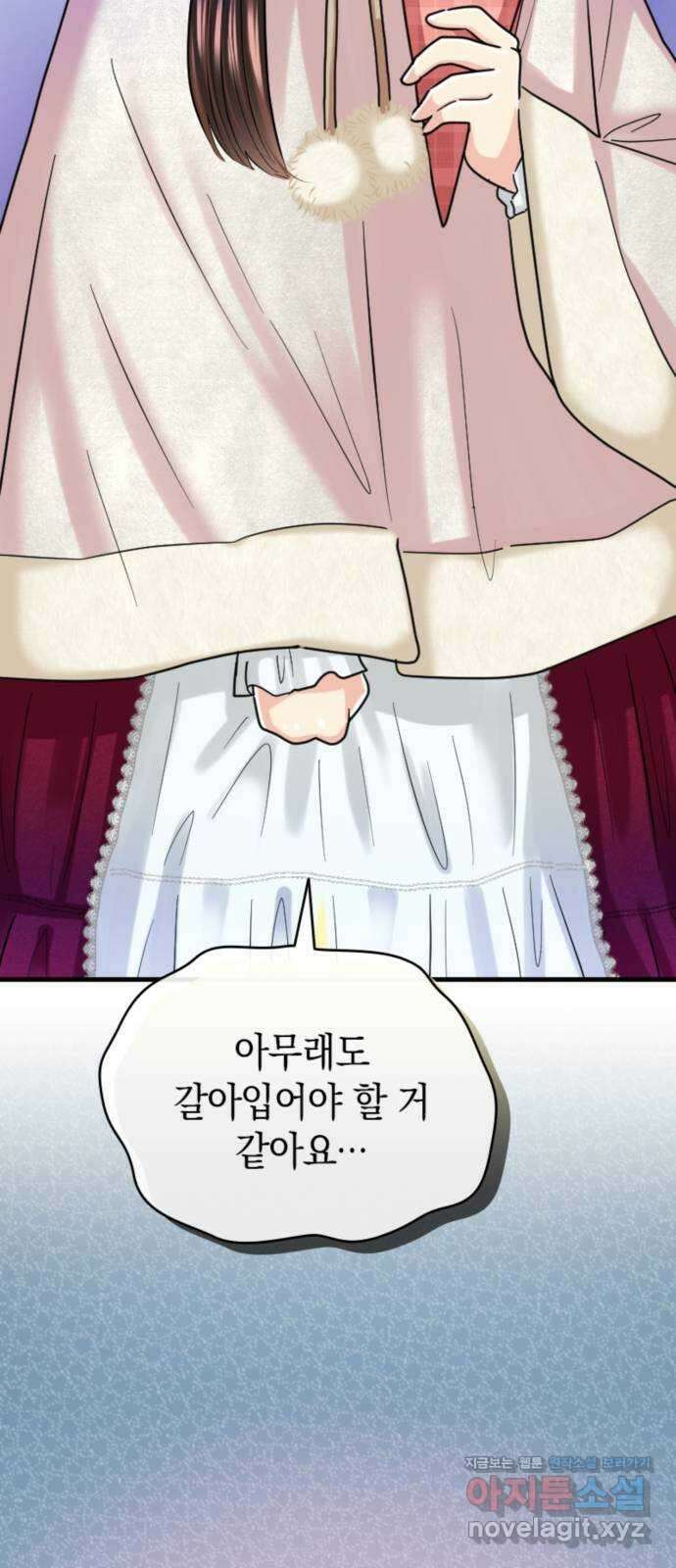 동그란 그녀와 소심한 그 남자 55화 가장 바라는 내 모습 3