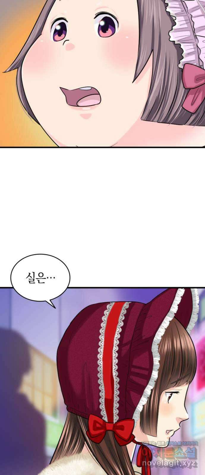 동그란 그녀와 소심한 그 남자 55화 가장 바라는 내 모습 6