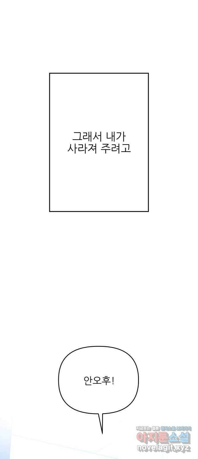 오후가 멈추도록 33화 2