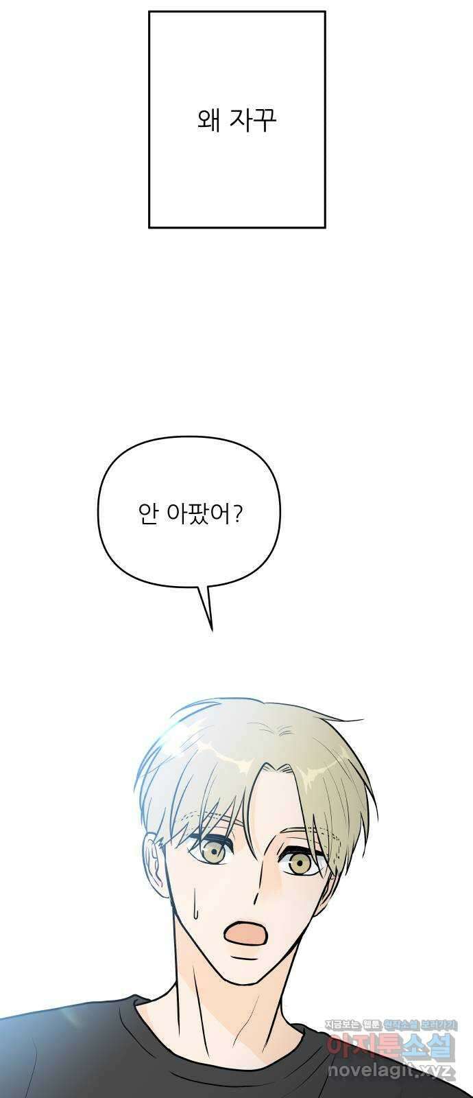 오후가 멈추도록 33화 8