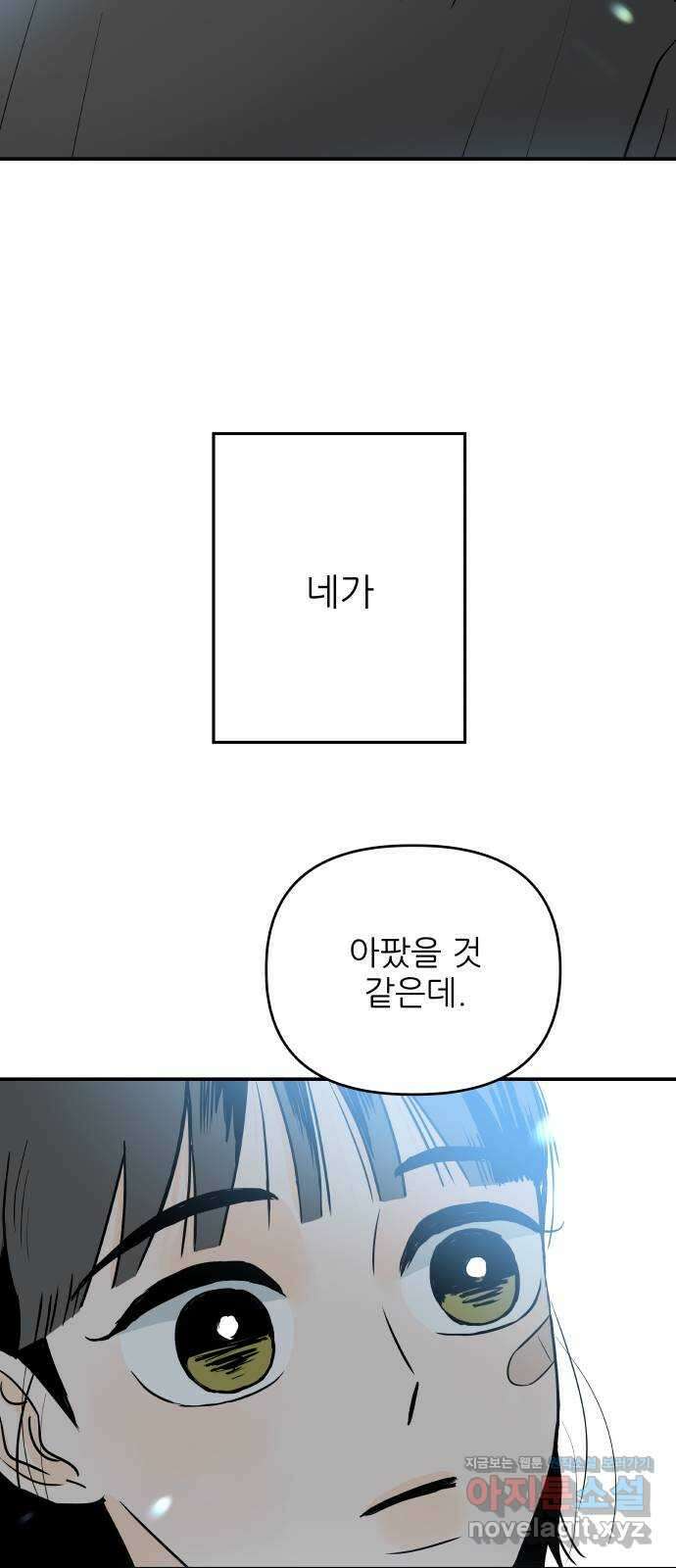 오후가 멈추도록 33화 9