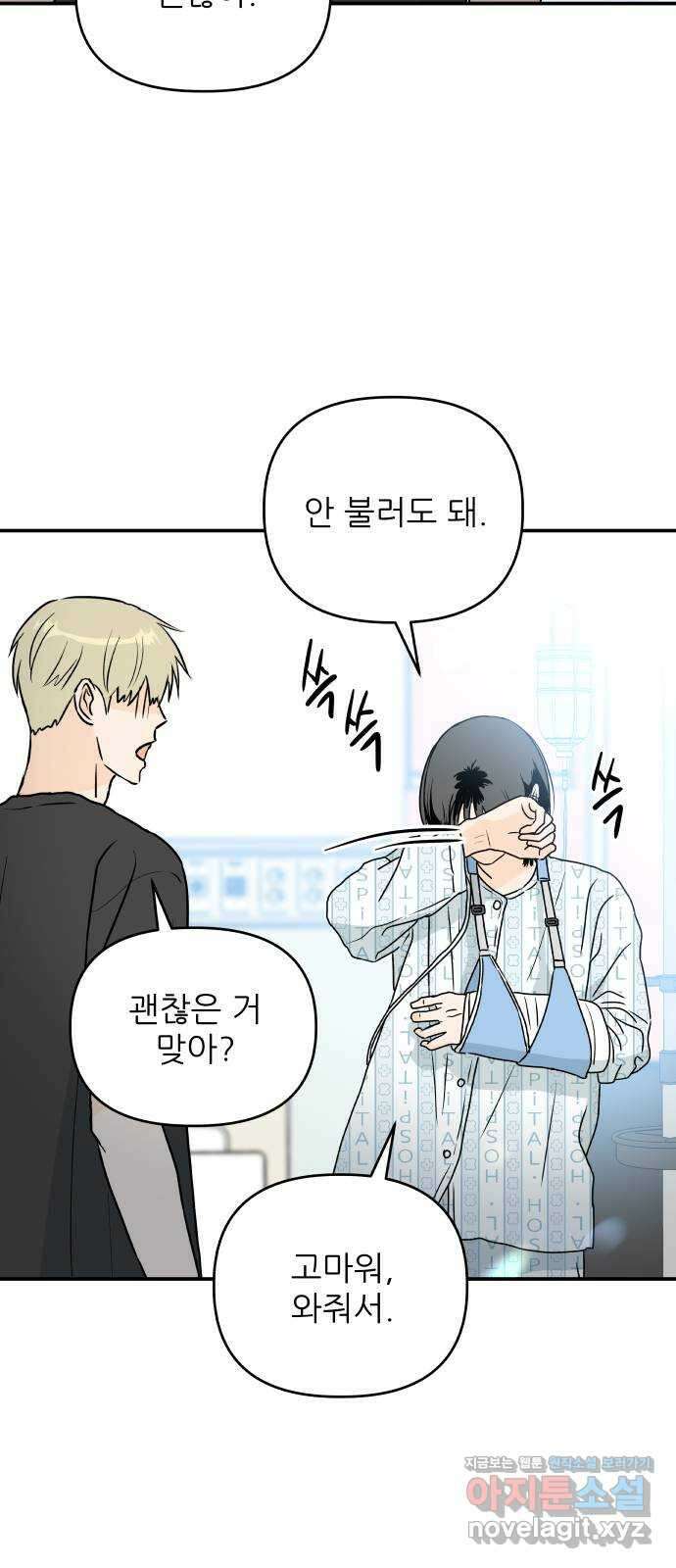 오후가 멈추도록 33화 14