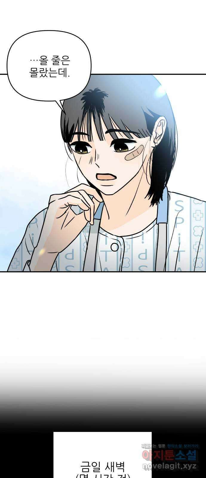 오후가 멈추도록 33화 15